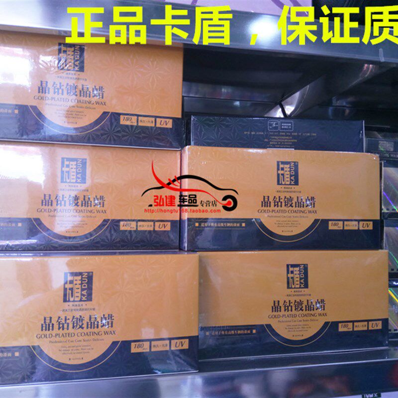 卡盾晶钻镀晶蜡 新车镀膜蜡上光保护蜡保养车漆蜡黑白车蜡表板蜡