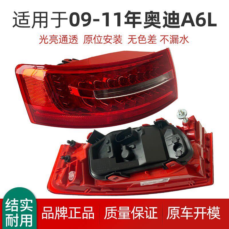 适用于奥迪A6L后尾灯总成03-15年款C6 C7后尾灯后刹车灯后转向灯