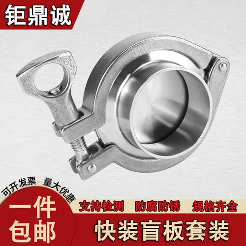 304卫生级不锈钢盲板卡箍套装 精铸抱箍快装接头卡盘堵头快装盲板
