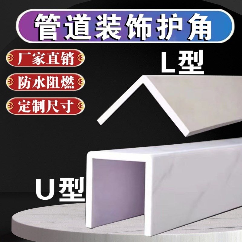 管道护角封阳台卫生间明管遮挡厨房管道护角pvc材质包水管道护角