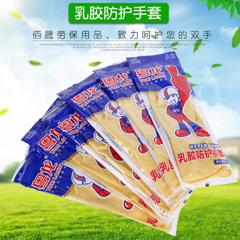 粤龙手套厨房防护洗车洗碗洗衣服加厚耐用家用防水家务清洁乳胶女