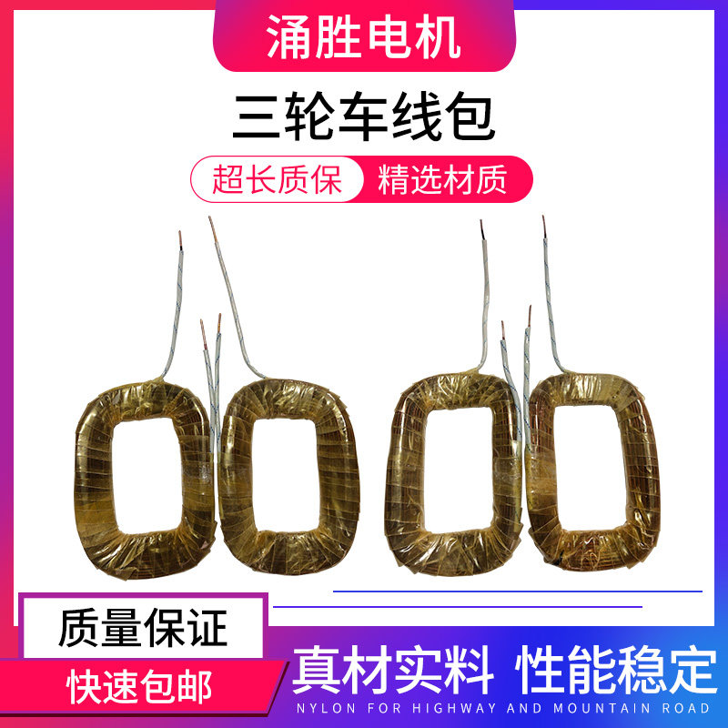 电动三轮车有刷直流串励电机定子线圈电机纯铜线圈