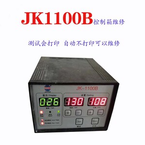 专业维修聚凯1100控制箱JK1100B控制器久森1100 DY1100控制盒维修