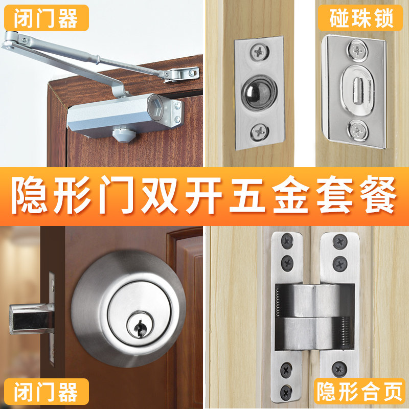 隐形门合页五金套装暗藏式折叠铰链黄铜质门碰珠锁定位90度闭门器
