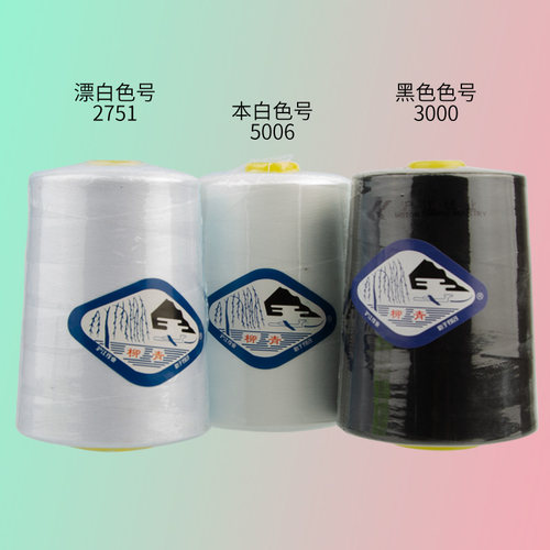 柳青线8000码 大卷缝纫机线柳青402缝纫线 宝塔线 漂白本白黑色