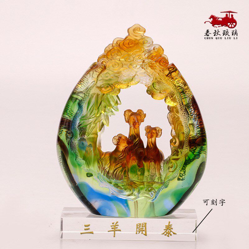 琉璃羊摆件三阳开泰招财工艺品家居饰品装饰客厅摆件生日乔迁礼物