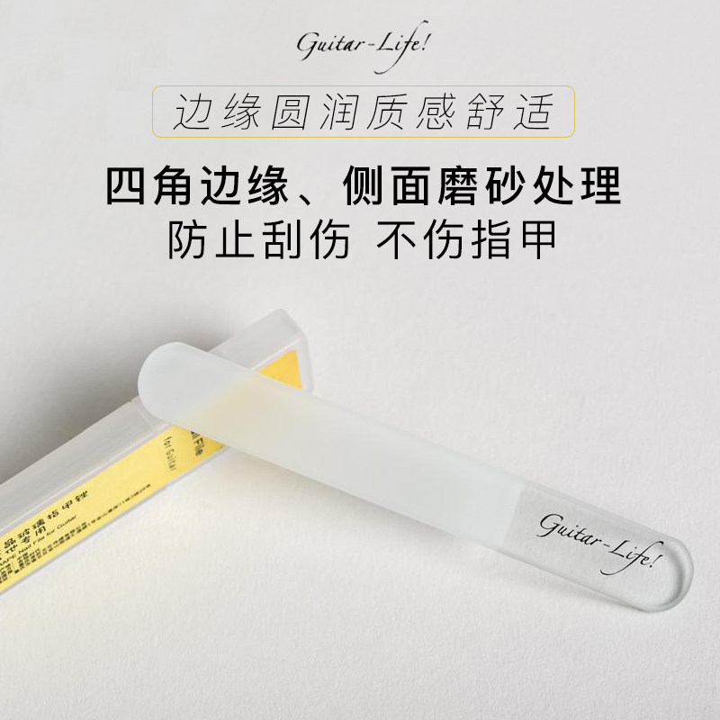 吉他生活 水晶玻璃高级指甲锉 锉刀 吉他 微打磨工具乐手护理搓刀