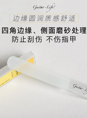 吉他生活 水晶玻璃高级指甲锉 锉刀 吉他 微打磨工具乐手护理搓刀
