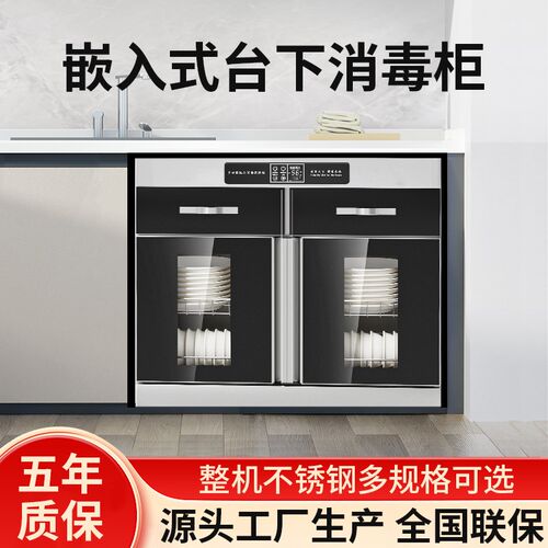 定制台下嵌入式消毒柜商用餐饮 不锈钢消毒碗柜包厢酒店中温烘干