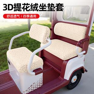 适用美耐迪J35F电动三轮车专用座套配件装饰四季通用坐垫套座椅套
