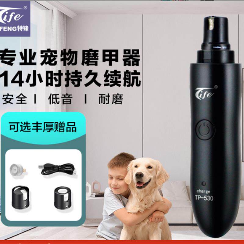 特锋电动宠物磨甲器狗狗大型犬指甲打磨器脚毛指甲钳指甲剪刀神器