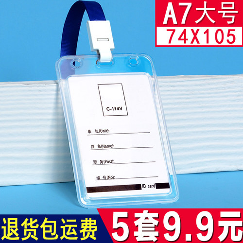 A7大号PP双面透明卡套工作证胸牌挂绳校牌套二维码卡套核酸码学生