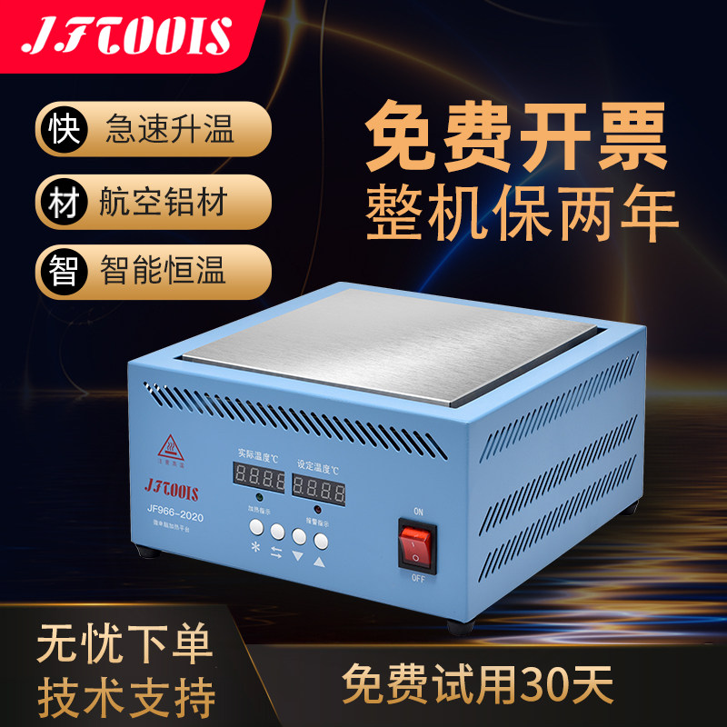 恒温加热铝材数显可调温平台灯珠焊接维修手机外屏分离机智能