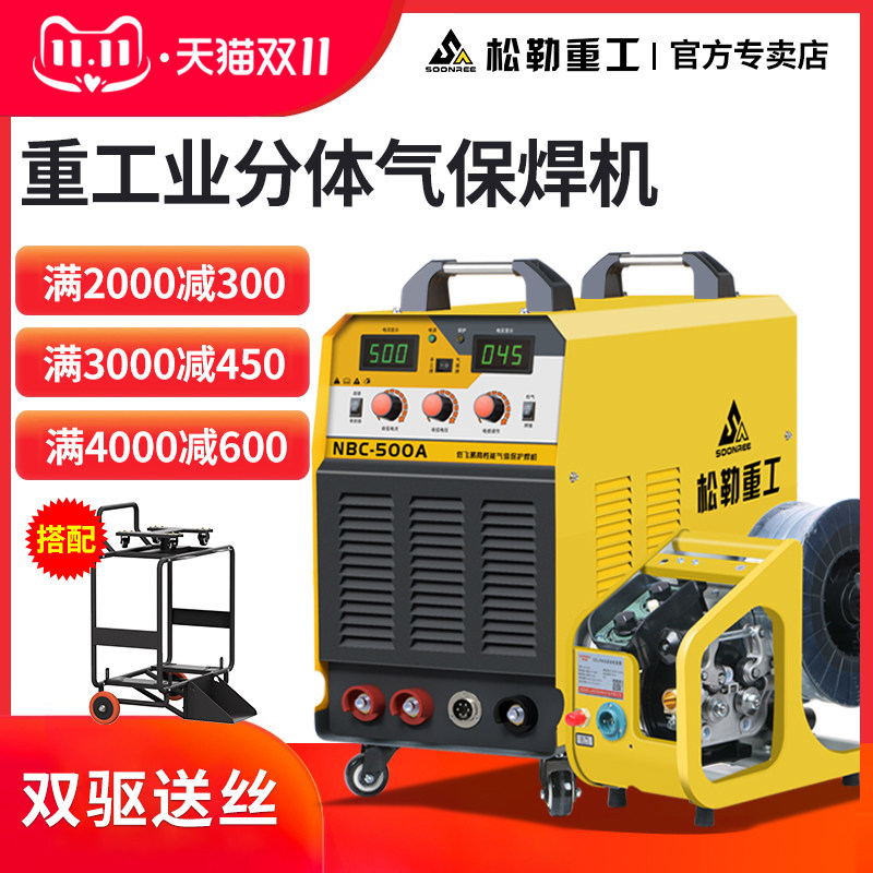松勒350 500分体式二保焊机工业级380V两用二氧化碳气体保护焊机