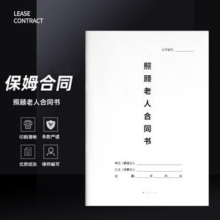 照顾老人保姆合同模板打印好的住家保姆雇佣聘用护理老人陪护协议