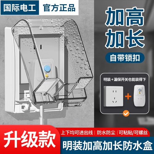 明装加大防水盒空调漏保开关插座盒加高防水保护罩盖热水器防溅盒