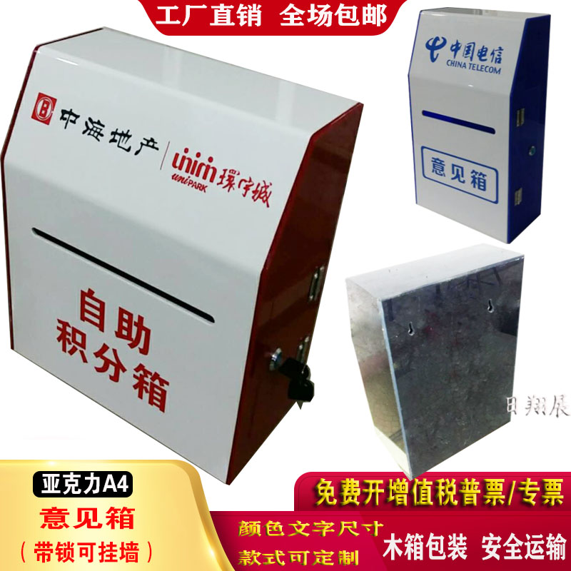 日翔包邮亚克力透明红色中大号乐捐投票评价意见箱挂墙免打孔带锁