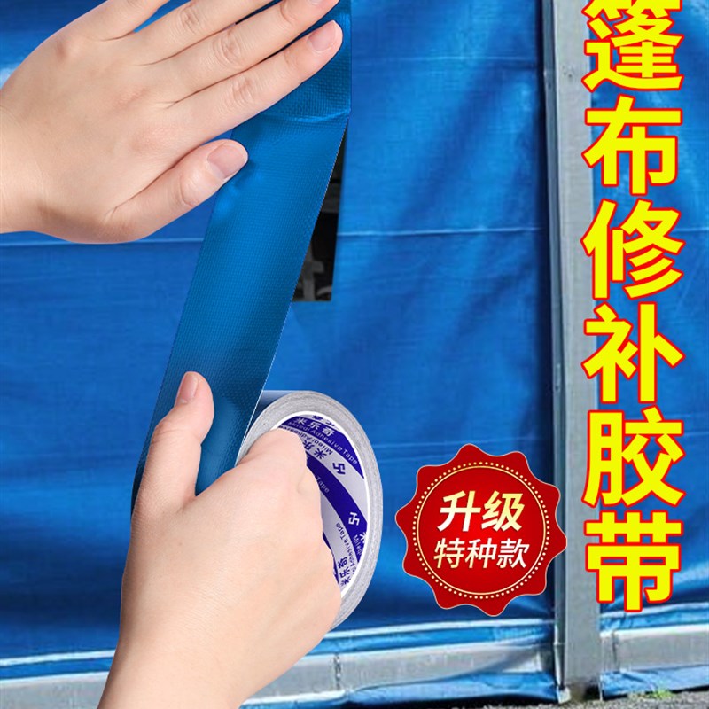 露营遮阳伞雨棚雨伞修补贴出摊伞钓鱼伞布防水布贴破洞裂缝补漏贴图片