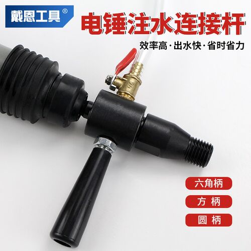 电锤转水钻机转换接头冲击钻改注水器钻头加水抽水泵连接杆工具