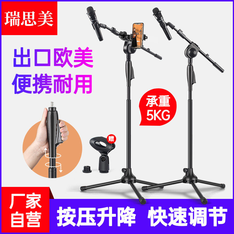 加重麦克风支架落地手机直播支架升降伸缩话筒架子防震麦架支撑架