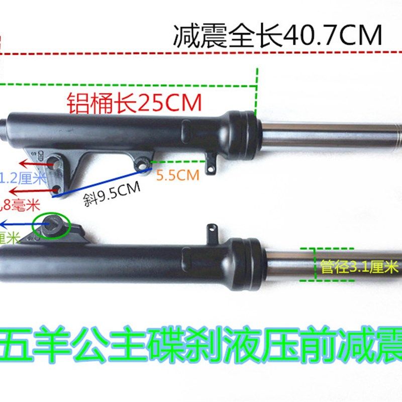 电动车电摩前减震器液压碟刹前叉改装油压液压棒迅鹰五羊公主100