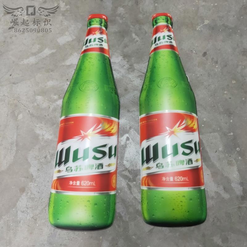啤酒瓶子发光灯箱定做亚克力吸塑球面字展会道具鼓弧面悬挂广告牌