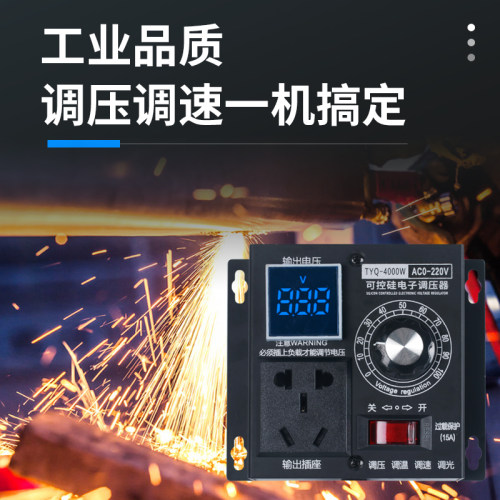 4000W大功率可控硅电子调压器电机风扇电钻变速调速器调温器220V