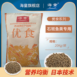 海童优食鱼饲料石斑鱼专用鱼食缓沉型珍珠斑杉虎斑金虎斑鱼粮