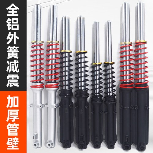 电动三轮车前减震器总成液压避震器太子款电动车前叉大全加厚外簧
