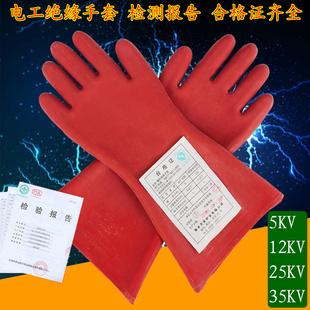 金步安5KV/12KV/25KV/35KV电工绝缘手套高压防电带电操作橡胶手套