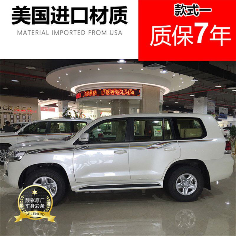 2016-19年新款兰德CRUISER车身彩条贴纸陆巡LC200腰身拉花改装彩