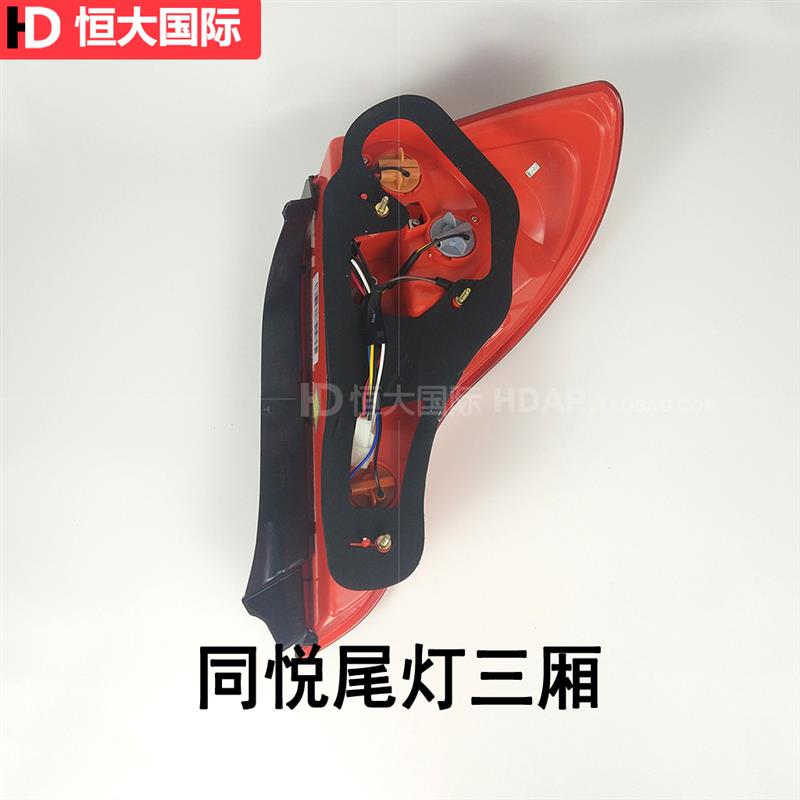 适用于江淮同悦后尾灯 三厢江淮同悦刹车灯倒车灯尾灯总成204