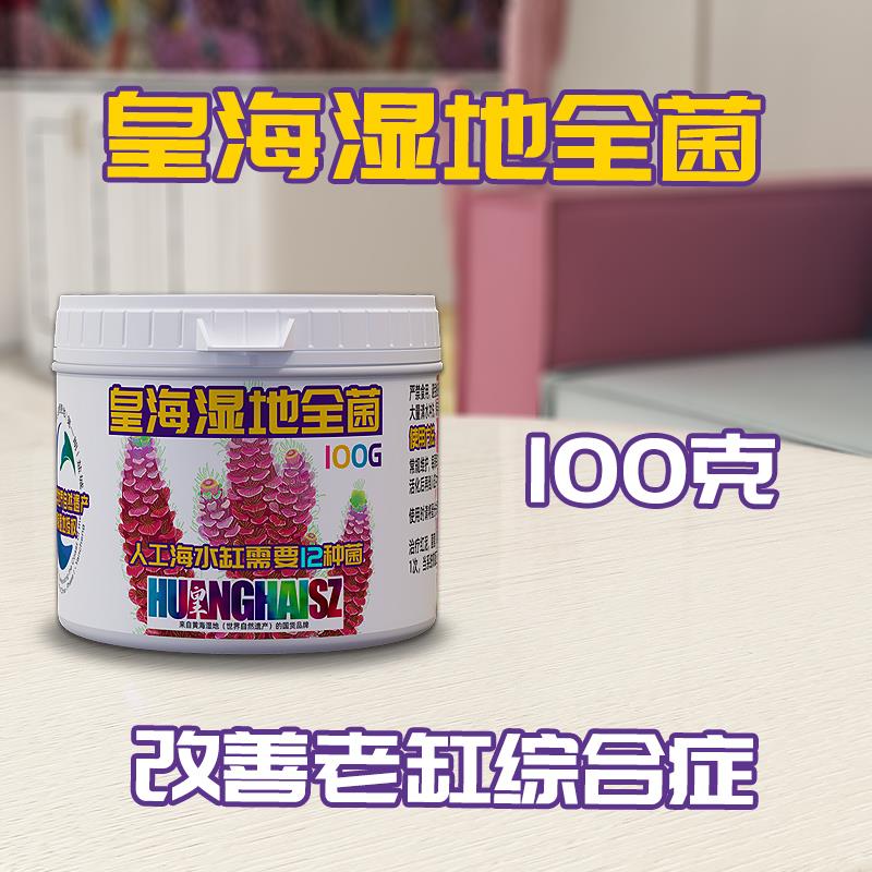 皇海鸟屎全菌土海水缸硝化碳源去除红泥甲藻菌膜杂藻有机物珊瑚缸