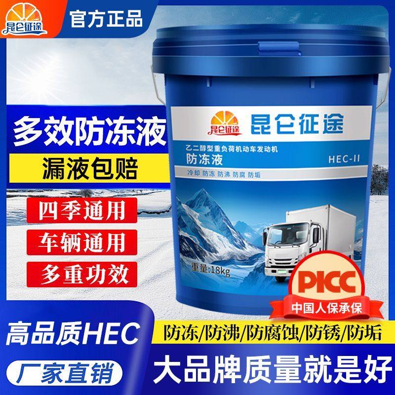 【货车专用】国标防冻液冷却冻液红绿色卡车叉车发动机长效通用
