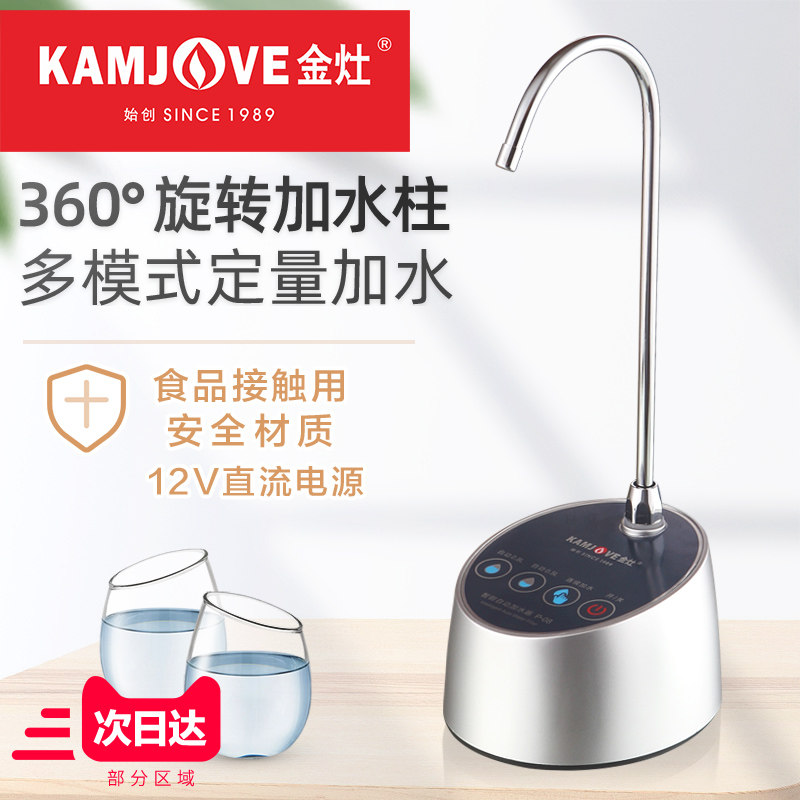 金灶P-08 桶装水电动抽水器水泵压水器自动智能加水上水器 家用