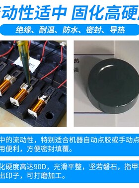 导热耐温环氧灌封胶6287电机变压器线圈密封阻燃防水绝缘硬胶