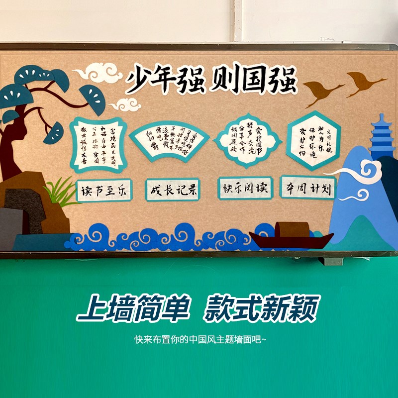 中国风环创班级书香文化墙贴新中式装饰小学幼儿园教室黑板报布置