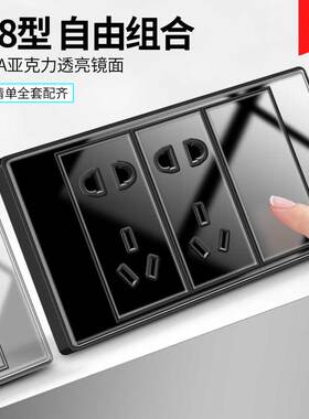 118型开关插座面板暗装家用六孔九孔十孔多孔带电视电脑镜面黑色