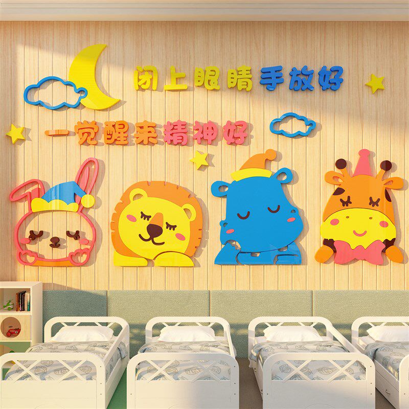 幼儿园环创主题成品材料布置午睡寝室文化墙午托管班墙面装饰贴画