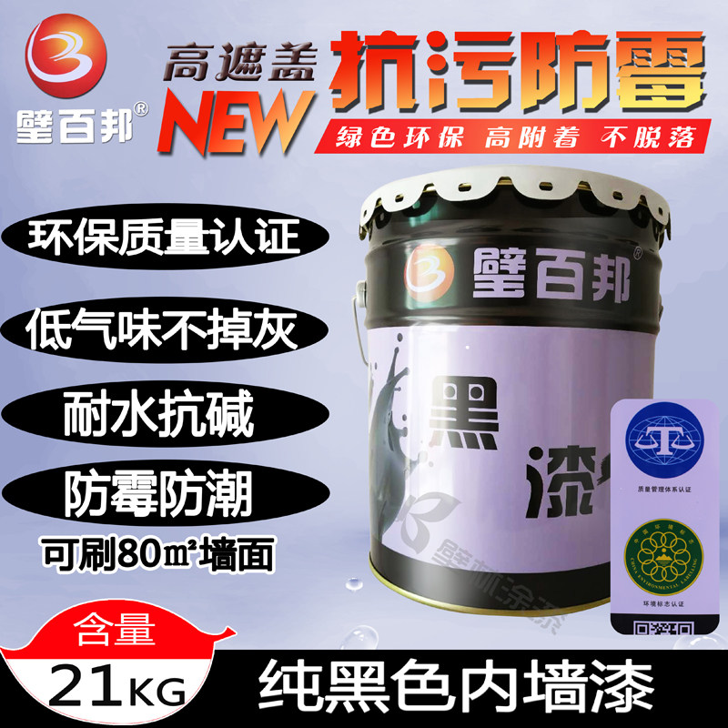 环保无味防霉彩白色黑色墙面内墙漆乳胶漆 5L18L补墙涂料室内油漆