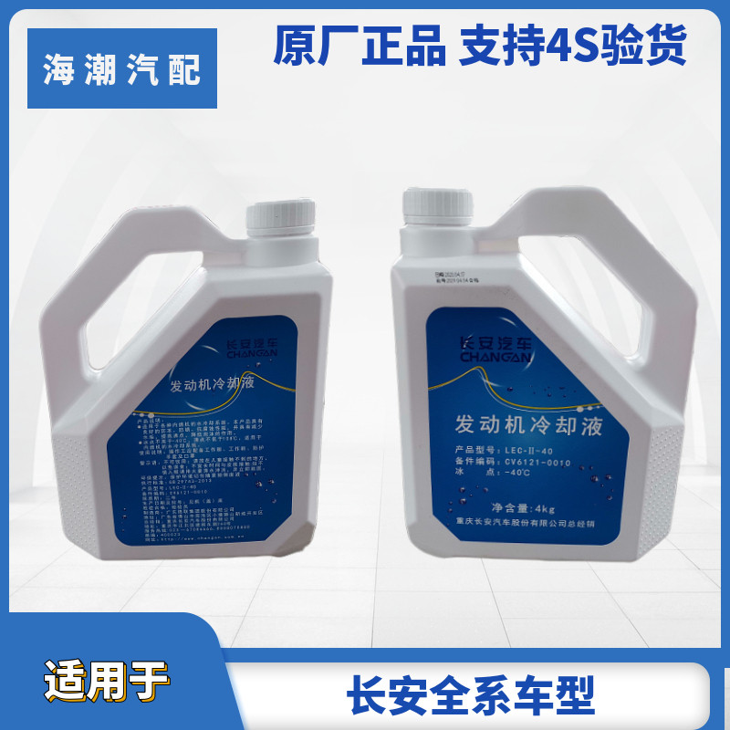 适配长安防冻液CS35悦翔V5V7逸动DT二代cs55cs75致尚xt冷却液原厂