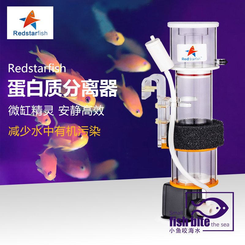红海星迷你蛋分器蛋白质分离器海水缸化氮器鱼缸内挂置过滤器静音