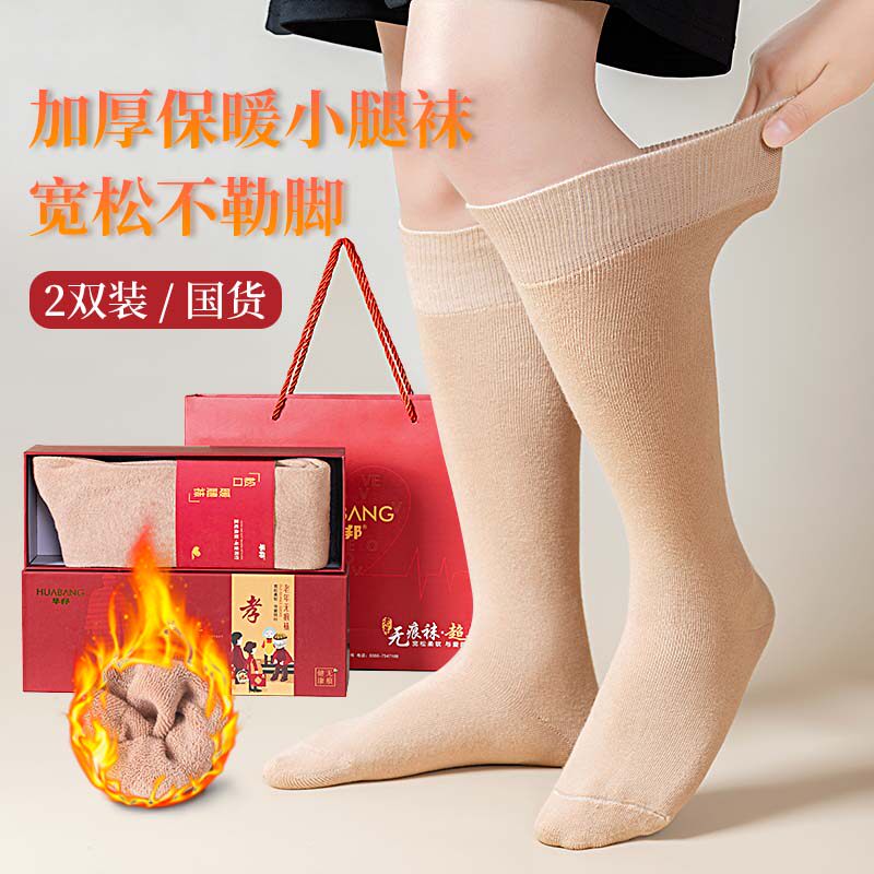 华邦老年人保暖袜子宽松口中长筒男女小腿袜加厚加绒毛圈睡觉棉袜