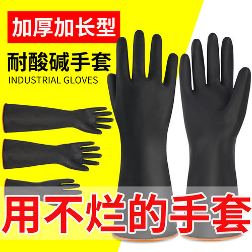 乳胶橡胶工业耐酸碱手套防水劳保耐磨加厚加大工作防化防护抗腐蚀