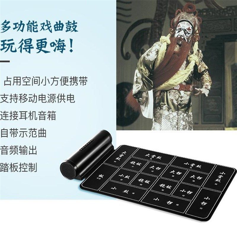 便携戏曲手卷电子锣鼓京剧鼓专业老人鼓戏剧电子鼓电子打击乐初学