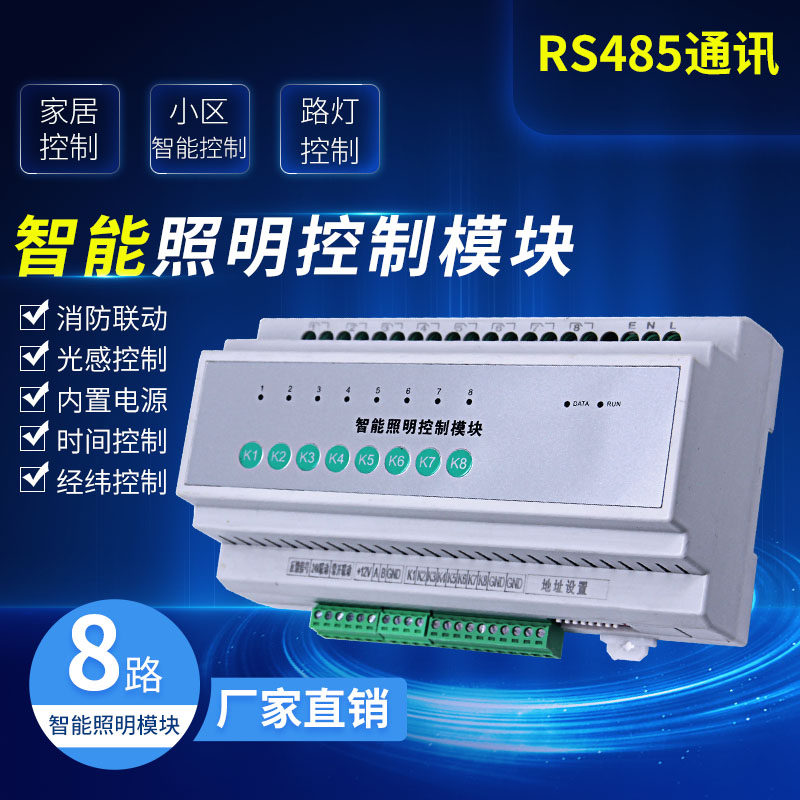 4/6/8/12/16路16A智能照明经纬度光控制模块时控开关应急照明模块