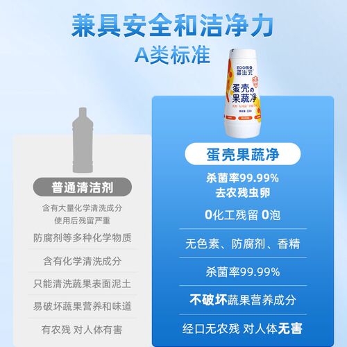 蛋生元果蔬清洁剂蛋壳果蔬净洗水果清洗剂奶瓶孕妇专用农残清洁粉