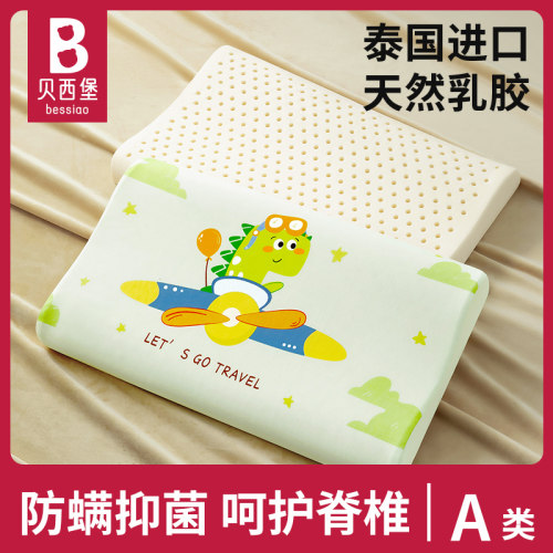 儿童枕头乳胶枕宝宝0-1-2一3-4-6-7周岁以上婴儿专用小整头可拆洗