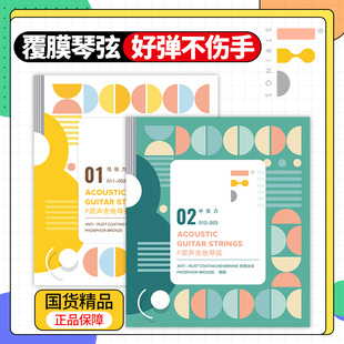 6根一套初学进阶镀膜防锈民谣木吉它弦线 耳福琴弦Fstrings吉他弦