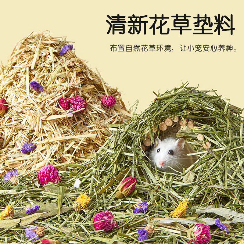 仓鼠花草垫料纯草木屑除臭过夏天笼子造景装饰品金丝熊窝降温用品